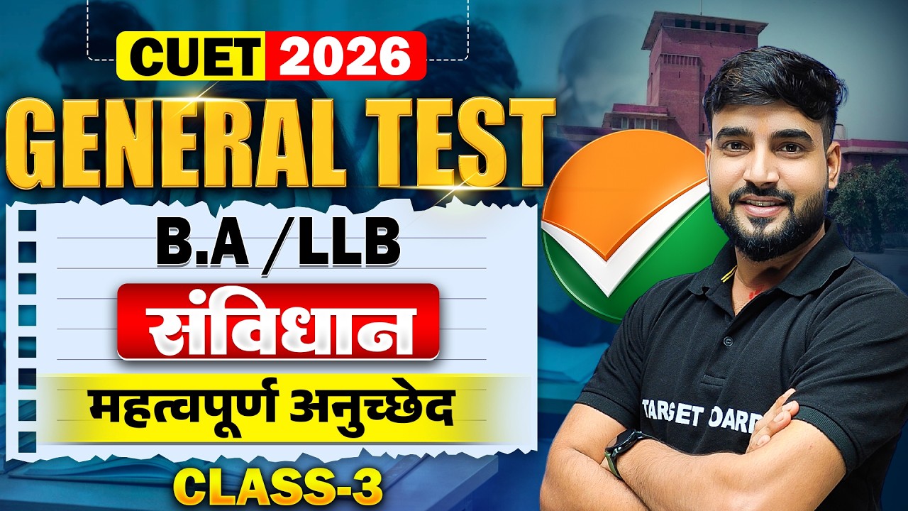 संविधान मौलिक अधिकार | CUET UG 2026 General Test | CUET UG Fundamental rights | CUET Exam 2026