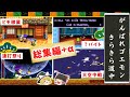 【総集編+α】がんばれゴエモン きらきら道中【レトロゲームゆっくり実況：スーファミ】