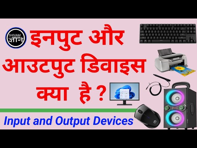 Computer Input Output Devices In Hindi