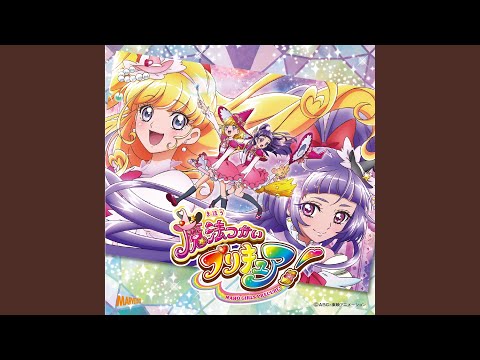 Dokkin 魔法つかいプリキュア オリジナル カラオケ