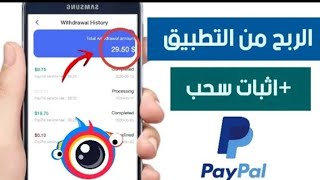 اقسم بالله افضل تطبيق لربح بطاقات جوجل بلاي و رصيد باي بال مجانا | صادق 😍😆 screenshot 5