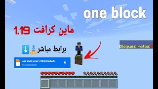 تحميل عالم بلوكه وحده one block لماين كرافت 1.19 screenshot 5