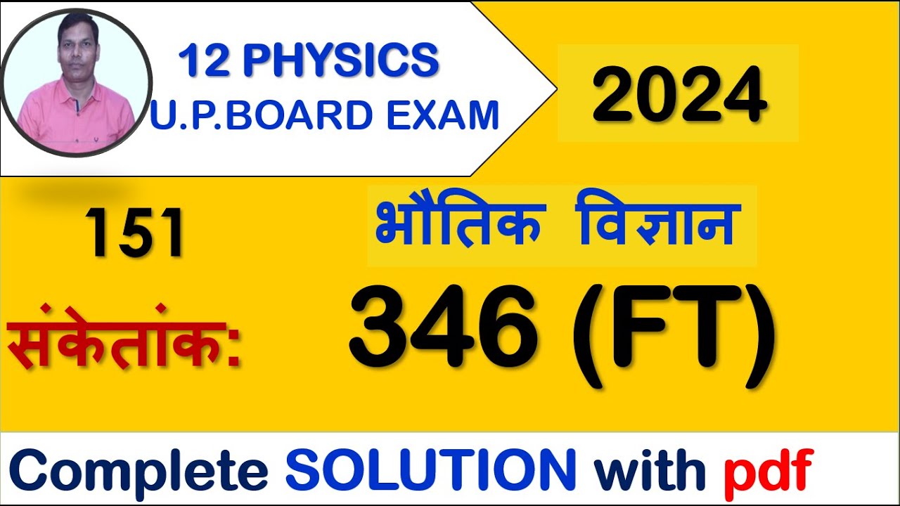 12 PHYSICS 346 (FT) UP BOARD EXAM 2024 COMPLETE SOLUTION WITH PDF - YouTube