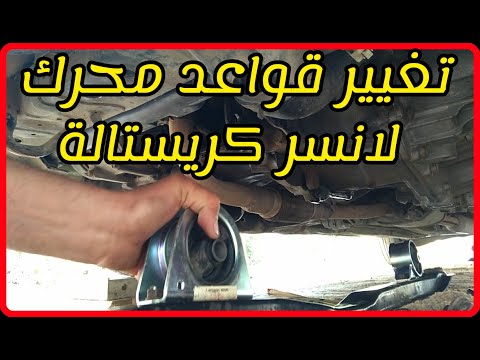 فيديو: كيف تقوم بتركيب محرك على حامل المحرك؟