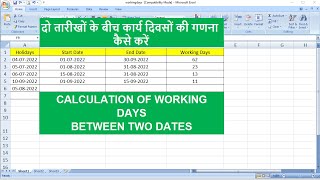 Shortcut Trick,दो तारीखों के बीच कार्य दिवसों की गणना कैसे करें, Networkdays formula, screenshot 4