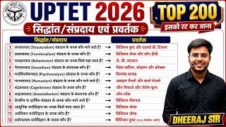 UPTET 2026 | भूचाल SUPERFAST वीडियो 200 सम्प्रदाय/सिद्धांत एवं जनक 🔥 10 नंबर पक्के BY DHEERAJ SIR 🔥