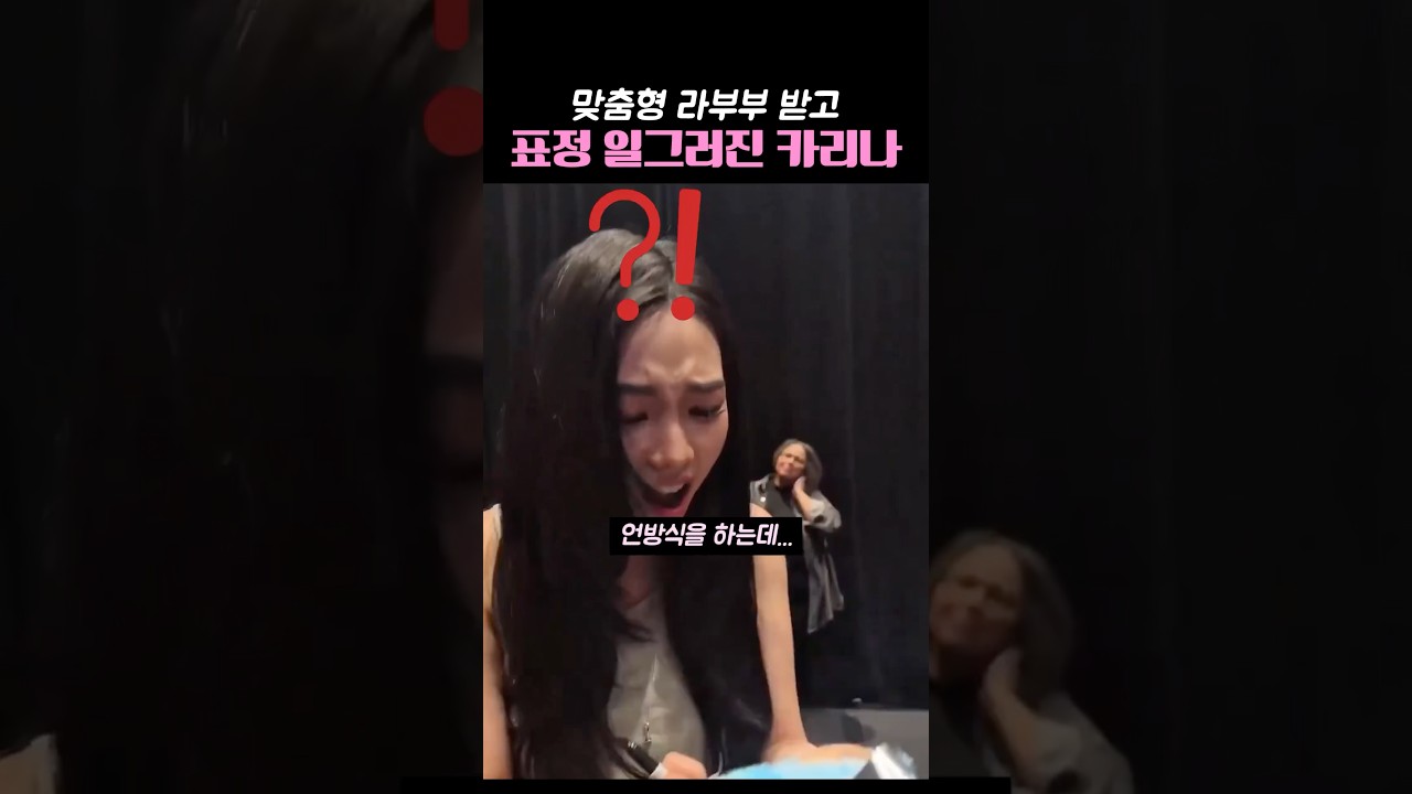 맞춤형 라부부 보고 놀란 카리나