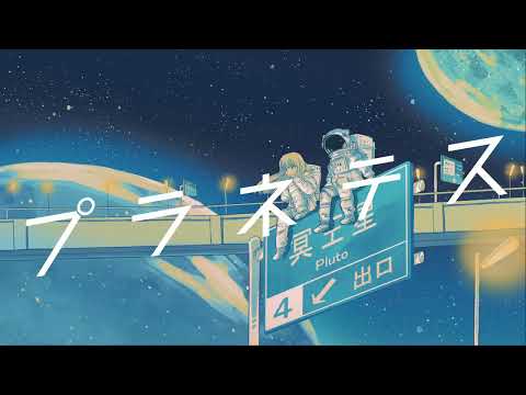 プラネテス／女性キー +4【歌ってみた】
