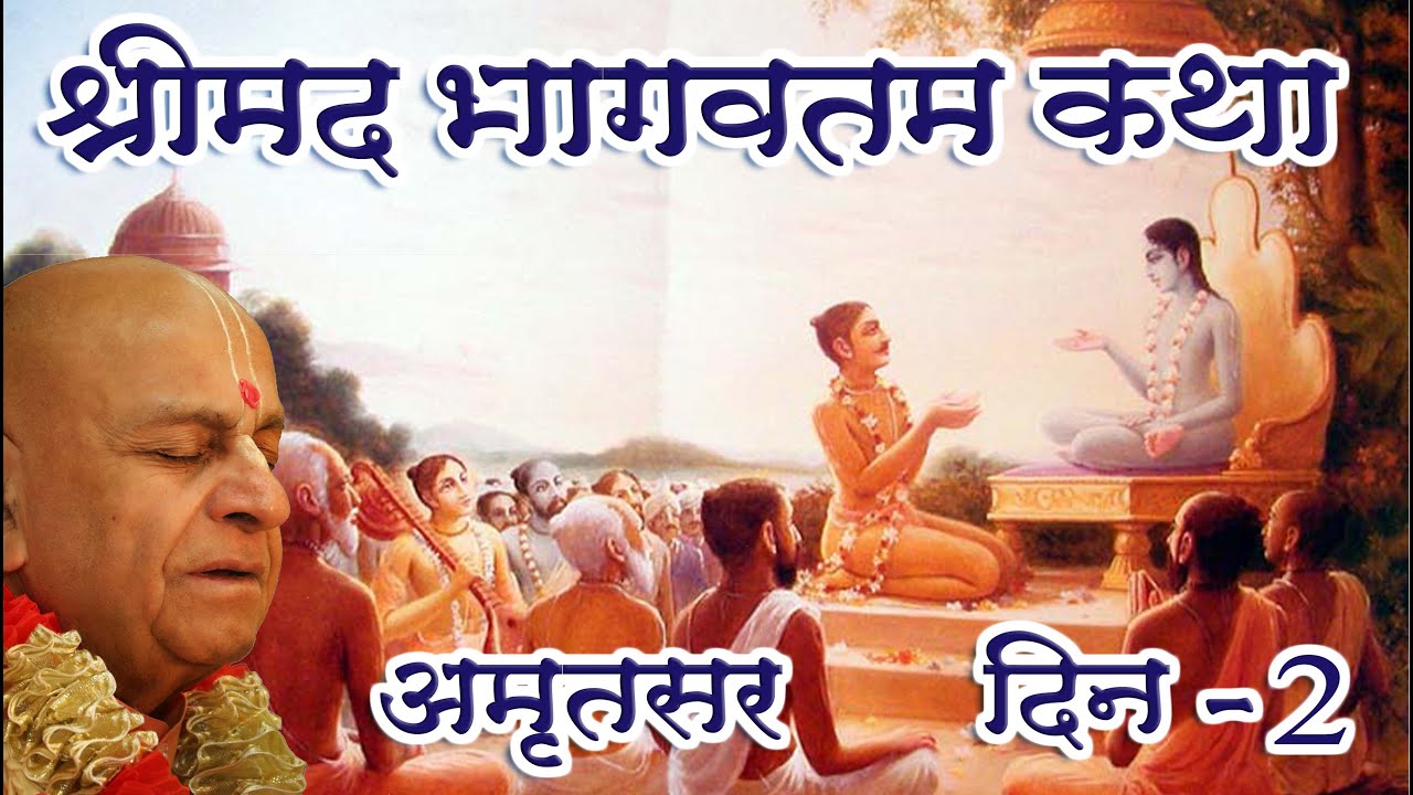 23rd दिसंबर 2025 ।। श्रीमद भागवतम कथा ।। द्वितीय दिवस ।। इस्कॉन लक्ष्मणसर,  अमृतसर ।।_HD