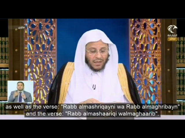 ما معنى قوله تعالى: {رب المشرق} وفي آية أخرى: {رب المشرقين} وفي آية أخرى: {رب المشارق}؟ | عزيز فرحان
