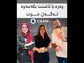 ڤلۆگەرەکان وەرە با لەگەڵ خۆت ئاشتت بکەمەوە ڤلۆگەرەکان وەرە با لەگەڵ خۆت ئاشتت بکەمەوە