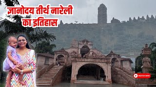 Nareli Jain Temple History जञनदय तरथ नरल नरल जन मदर Jain Temples In Ajmer Rajasthan
