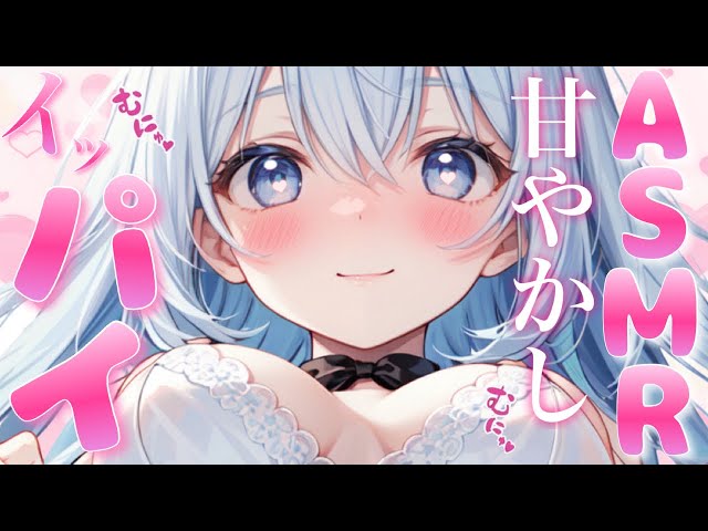 ♡ 耳舐めASMR  ￤ たっぷり甘やかしてあげる ♡‬ 包み込まれてだめになる耳舐めASMR ♡‬［ 耳ふー/耳キス/耳れろ/耳ぐぽ/囁き/earlicking/귀 핥기/舔耳朵/3dio ]