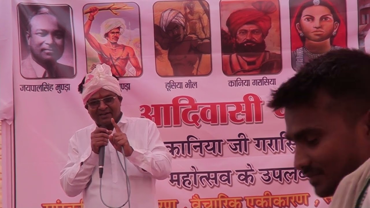 गरासिया इतिहास पर प्रोफेसर मणिलाल गरासिया का भाषण पार्ट 1 - वीर योद्धा कानियाजी कार्यक्रम वरली