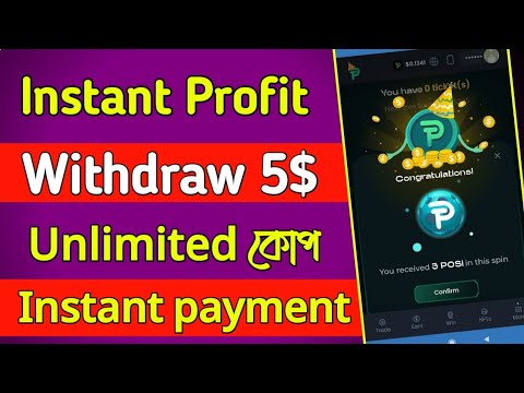 কোপ হবে?Instant Payment || Posi, BUSD Spin করে ইনকাম || Position Exchange airdrop