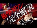 【ボクシングラジオ】一体何が!? 井上尚弥vsルイス・ネリ!! 試合結果振り返り!!