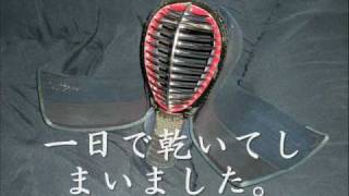 剣道防具の手入れ　その六　面を洗濯してみた