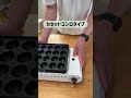 【正直、なめてた】ガス火だと電気と比べて体感３倍ぐらい焼き上がり早い #たこ焼き #タコパ #ホットプレート #ひなたライフ #ひなたライフスタイル
