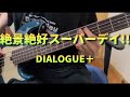 【DIALOGUE+】絶景絶好スーパーデイ!!