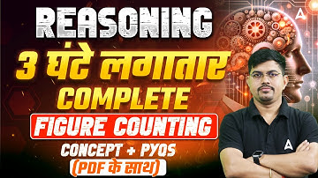 Reasoning Figure Counting for All Railway Exam | Concept + PYQS | Reasoning By Vinay Sir