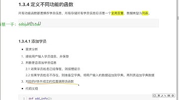 人工智能Python基础（HM）173 添加学员功能分析