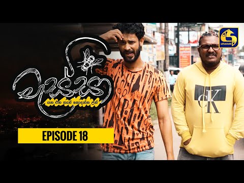 Massa Ll ම ස ස Ll Episode 18 Ll 25th September 2022 