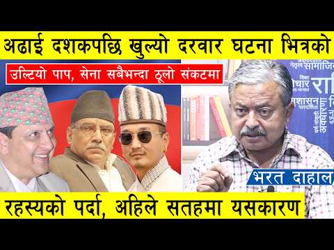 अढाई दशकपछि खुल्यो रहस्यको पर्दा, उल्टियो पाप, आजसम्म रहस्यको गर्भमा रहनु र अहिले सतहमा यसकारण आयो l
