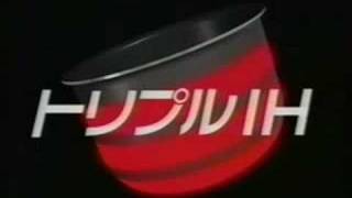 酒井美紀CM『1996,1997 タイガー魔法瓶「炊きたて」②』