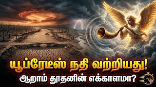 The Euphrates River has dried up: Has the Battle of Armageddon begun? |EuphratesRiverDry|Rev16:12...