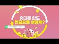 [휴대폰비상금] 소액결제현금화 월 200만원 한번에 마련가능해요