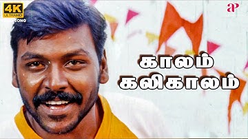 Kaalam Kalikalam 4K Video Song | Amarkalam Movie Songs | Ajith Kumar | Shalini | Bharadwaj