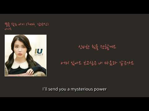 가을엔 반디불요정 아이유 가을노래 : 아이유 - '별을 찾는 아이 (Feat. 김광진)'(가사): IU-Holding A Star In My Heart(English Lyric)