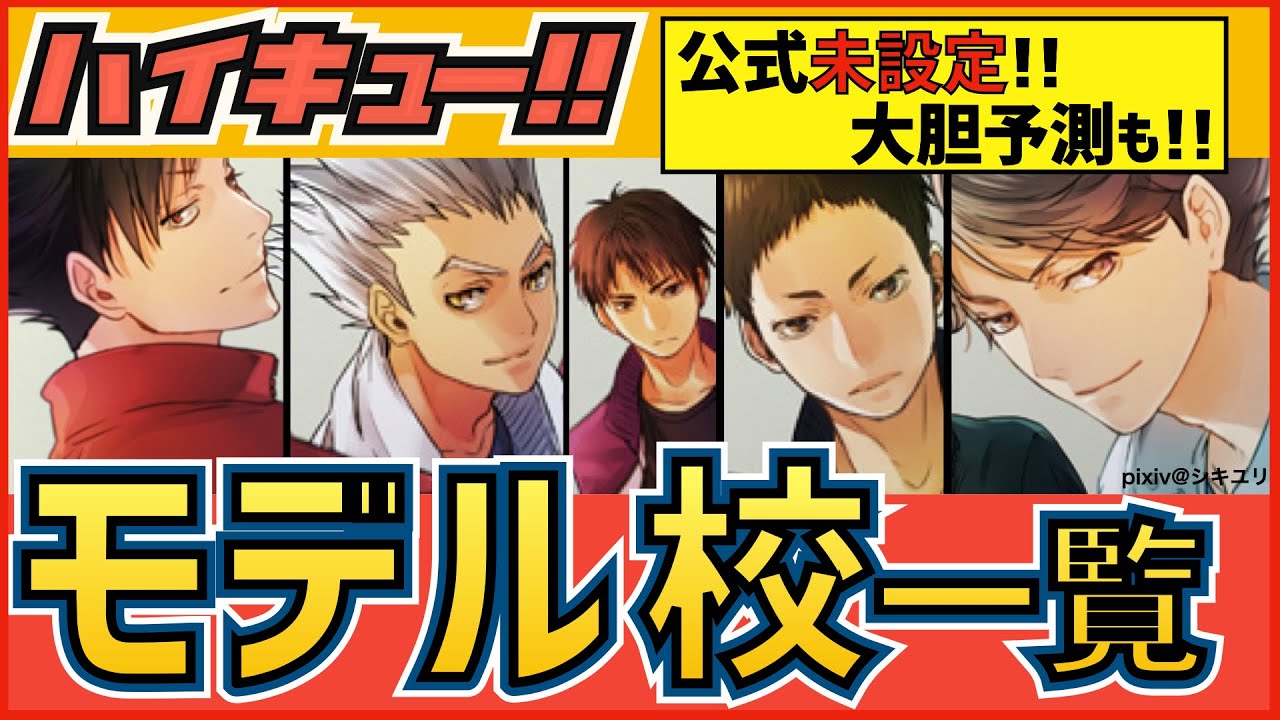 ハイキュー 誕生日の意味一覧 烏野や稲荷崎 宮 北や音駒など人気キャラの誕生日の裏設定が衝撃 最終話まで全話ネタバレ注意 Youtube