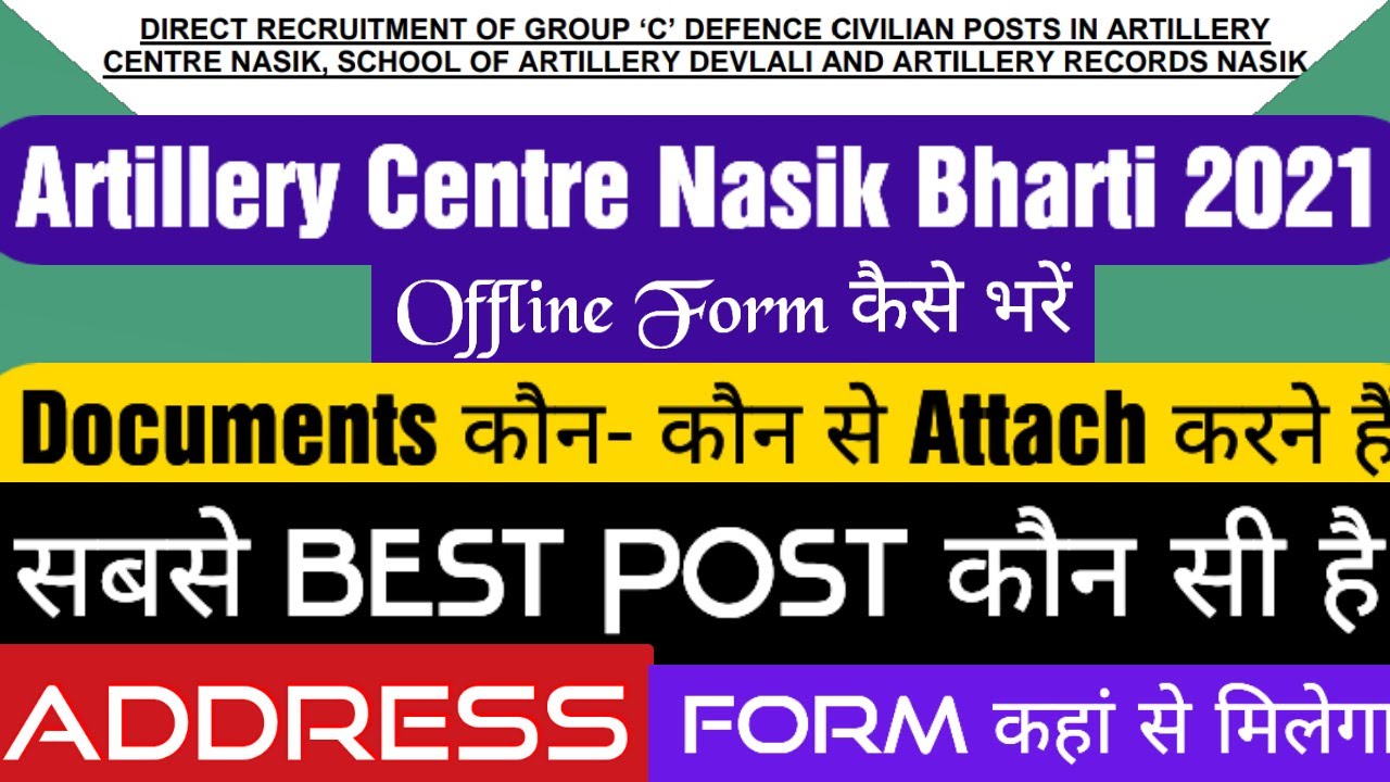 Artillery Centre Nasik Bharti Offline Form कैसे भरें | Documents कौन से लगाएं | Best Post कौन सी है
