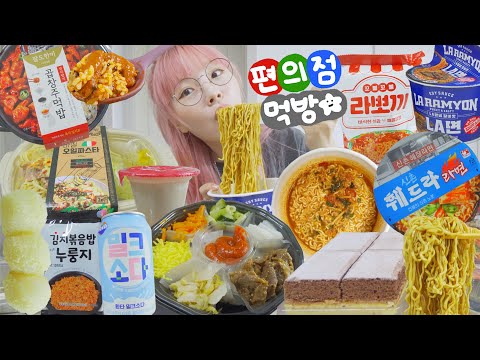 요즘 <strong>핫한</strong>🔥8월 <strong>편의점</strong> 신메뉴리뷰🧃곱창주먹밥,LA라면,훼드라라면,바질파스타,돈불비빔밥,라뽀끼,김치볶음누룽지,밀크소다,오페라케이크,카스테라떡😎