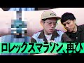 奇跡的に2つ目のロレックス買えた。【ロレックスマラソン】