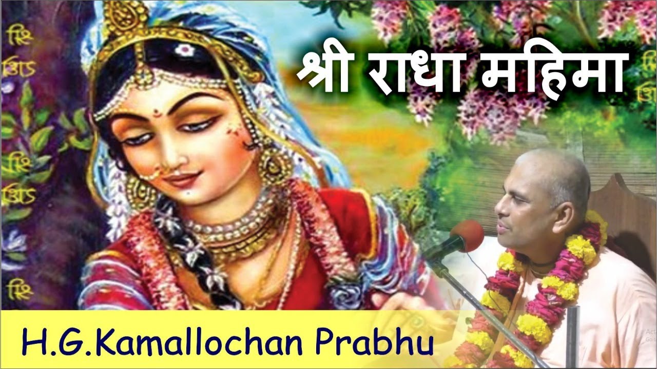 Sri Radha Ashtami Lecture 2019 by H.G.Kamallochan Prabhu