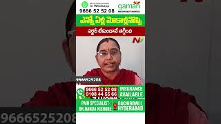 Knee Pain Treatment Without Surgery | Best Knee Pain Management In Hyderabad | Gaman Hospital | NTV