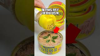 지금까지 먹어본 참치캔 요리 중에서 제일 간단하고 가장 맛있는 밥도둑입니다.