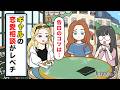 【アニメ】ギャルの恋愛相談がレベチ【第5話】