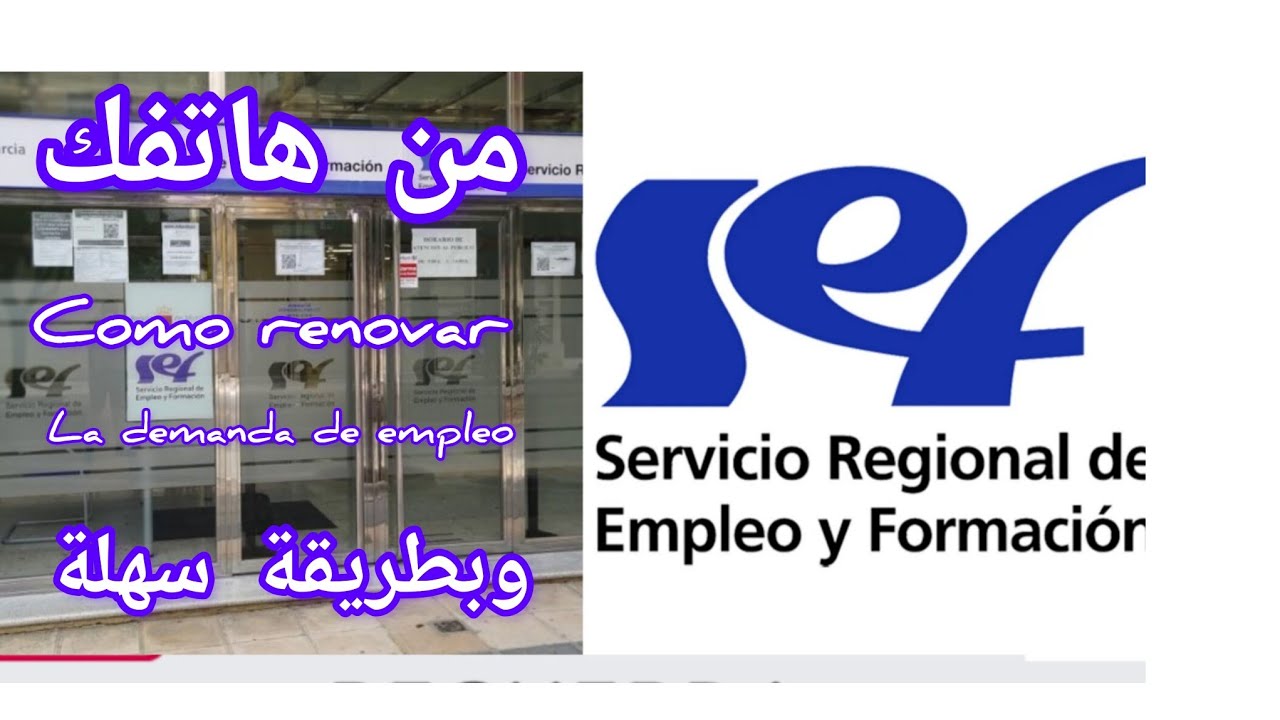 من هاتفك حتى وانت خارج اسبانيا شرح خطوة بخطوة كيفاش تفيرمي البارو#sellar demanda de empleo
