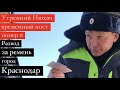 12.03.18 Утренний нюхач. Попытка развода за ремень Временный пост №6 г. Краснодар