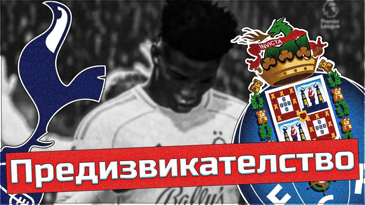 Мачове с Тотнъм и Порто! Кариера с Нотингам Форест