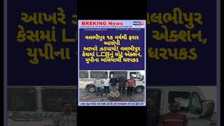 #BreakingNews #MehsanaPolice #LCBAction #CableTheft #CrimeNews #GujaratPolice #News7Gujarati