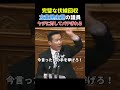 【きれいなブーメラン】立憲議員の伏線回収がすごい