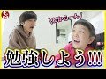 新小学1年生に高校生が勉強を教えてみた！！！