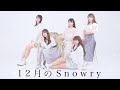 【PARFAIT】12月のSnowry 踊ってみた 【i☆Ris】