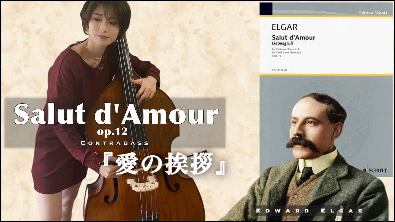 愛の挨拶】エルガー Salut d'Amour op.12 Edward Elgar - YouTube