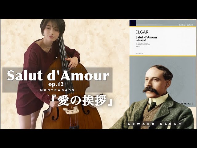 愛の挨拶】エルガー Salut d'Amour op.12 Edward Elgar - YouTube