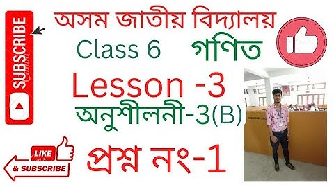 Assam jatiya bidyalay class 6 maths solution lesson -3 excercise - 3(B) Q.no-1